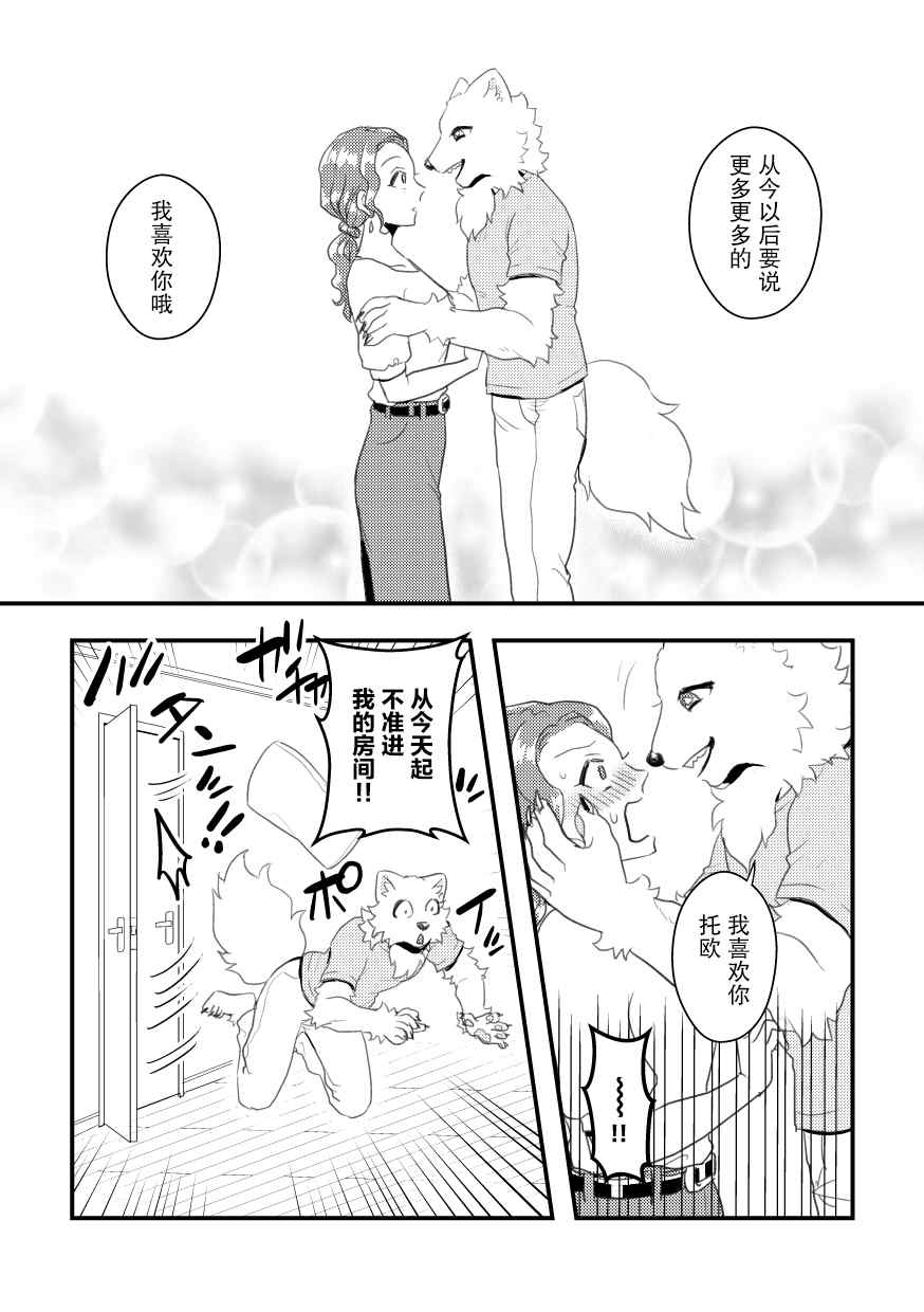 《志筑与托欧尔的六天》漫画最新章节第1话免费下拉式在线观看章节第【12】张图片