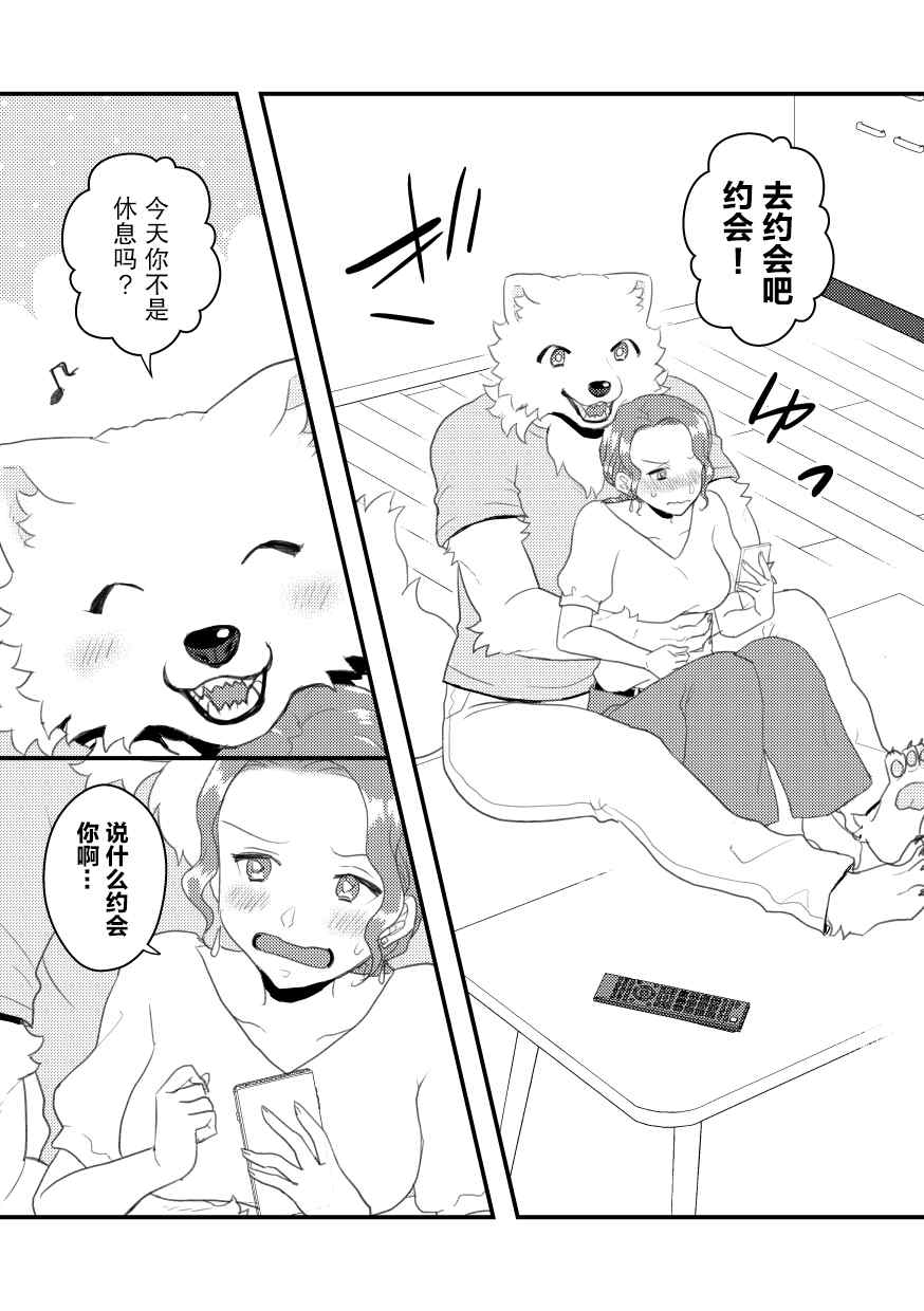 《志筑与托欧尔的六天》漫画最新章节第1话免费下拉式在线观看章节第【20】张图片