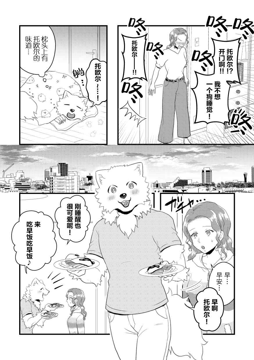 《志筑与托欧尔的六天》漫画最新章节第1话免费下拉式在线观看章节第【13】张图片