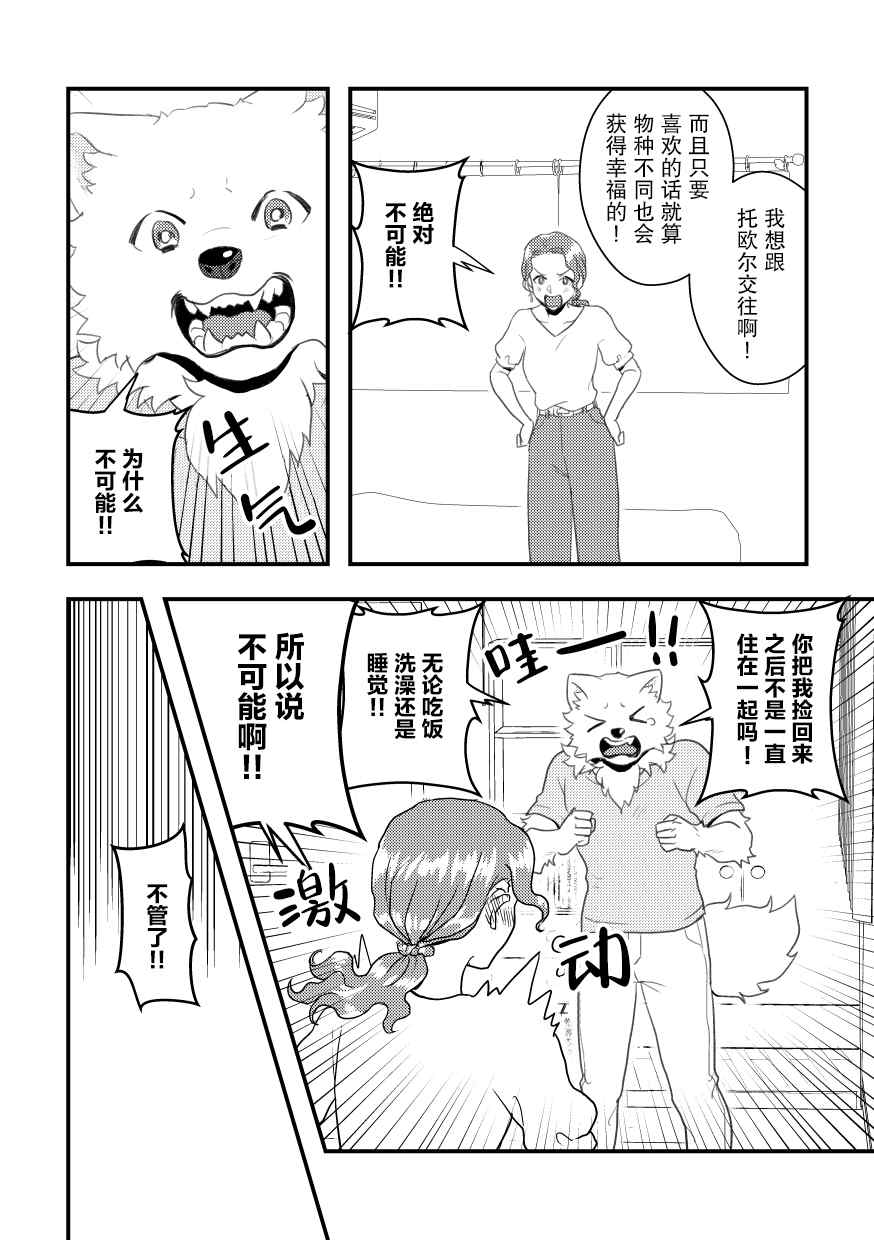 《志筑与托欧尔的六天》漫画最新章节第1话免费下拉式在线观看章节第【10】张图片