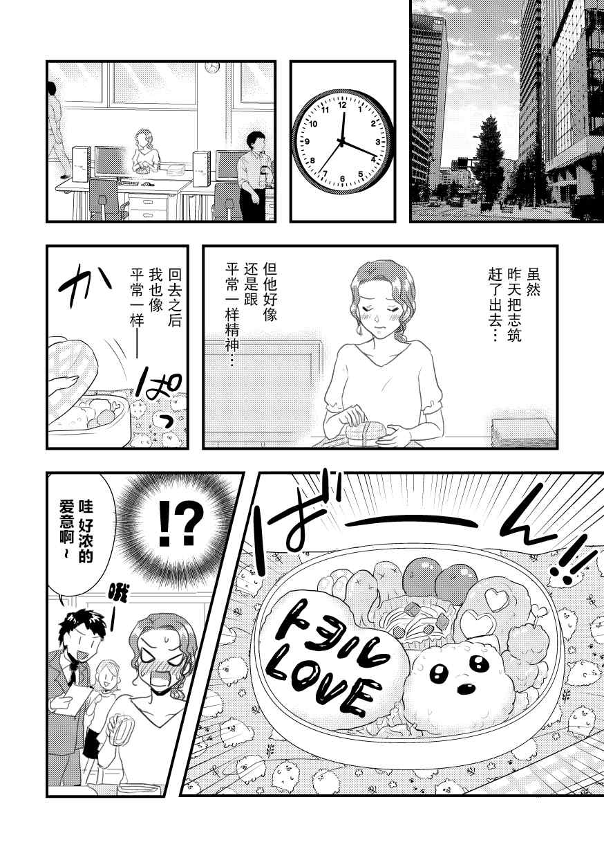 《志筑与托欧尔的六天》漫画最新章节第1话免费下拉式在线观看章节第【15】张图片