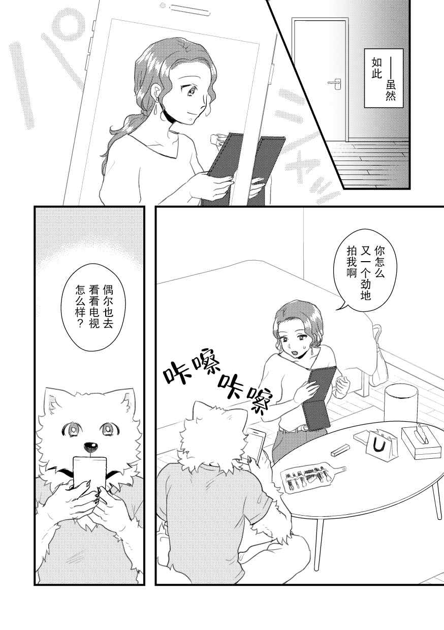 《志筑与托欧尔的六天》漫画最新章节第1话免费下拉式在线观看章节第【4】张图片