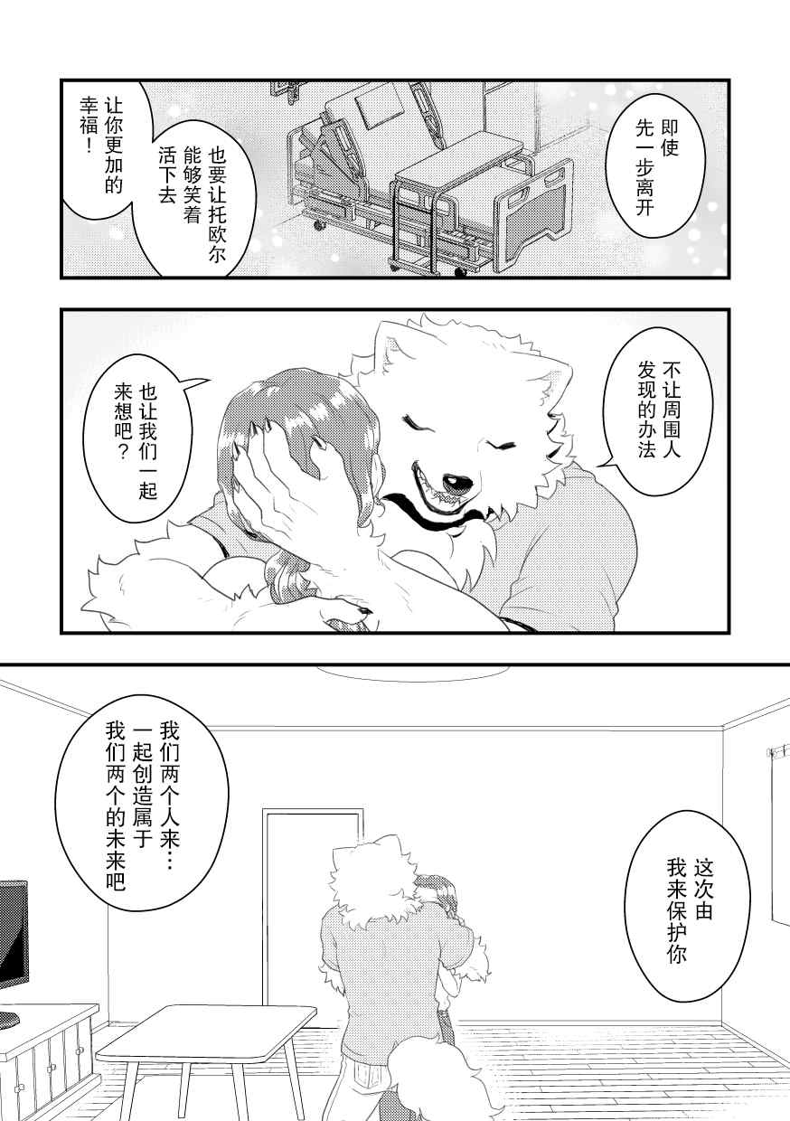 《志筑与托欧尔的六天》漫画最新章节第1话免费下拉式在线观看章节第【31】张图片