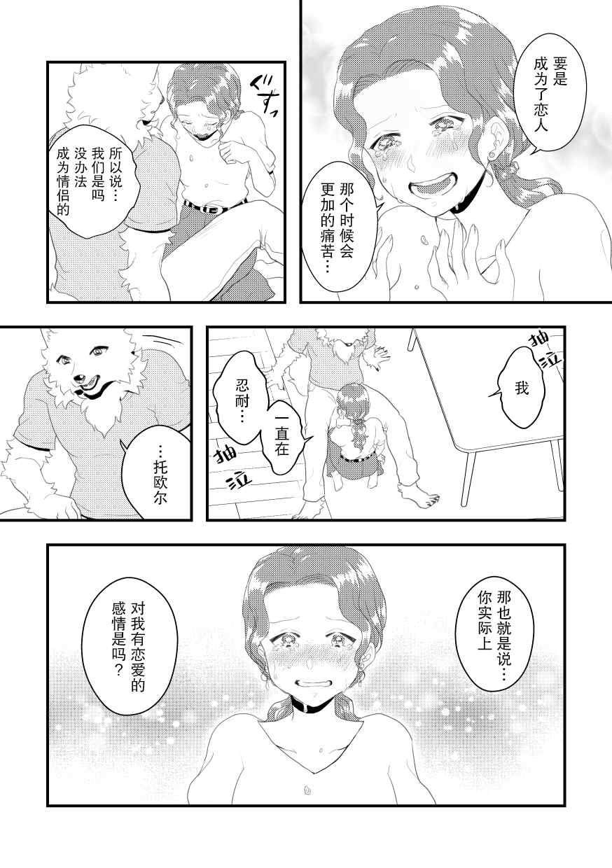 《志筑与托欧尔的六天》漫画最新章节第1话免费下拉式在线观看章节第【29】张图片