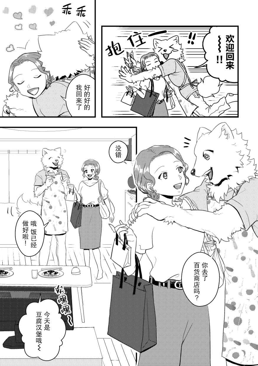 《志筑与托欧尔的六天》漫画最新章节第1话免费下拉式在线观看章节第【2】张图片