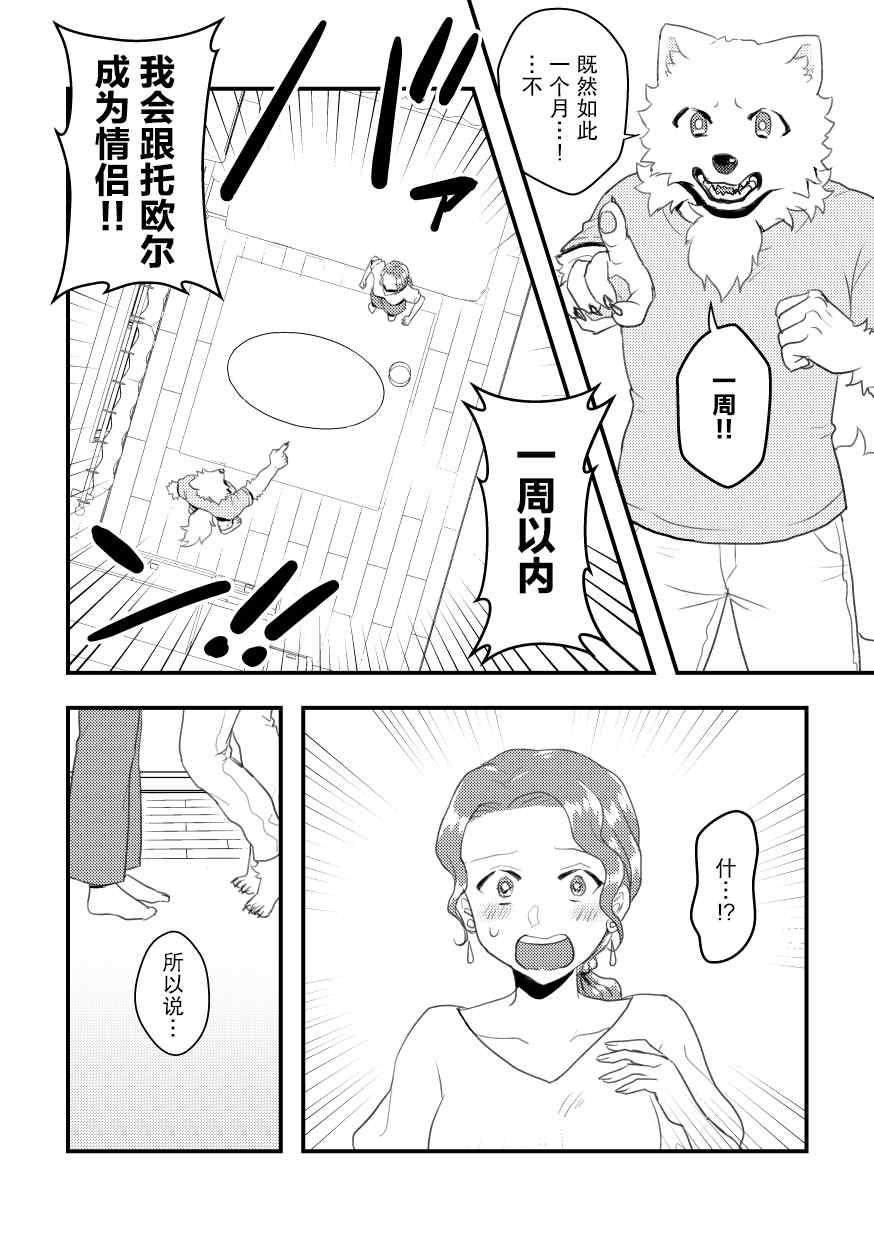 《志筑与托欧尔的六天》漫画最新章节第1话免费下拉式在线观看章节第【11】张图片