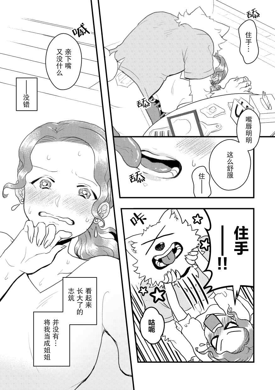 《志筑与托欧尔的六天》漫画最新章节第1话免费下拉式在线观看章节第【8】张图片