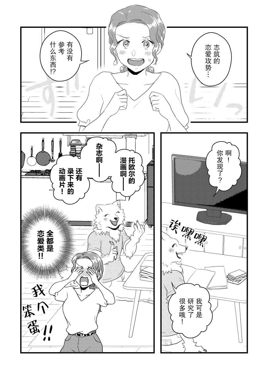 《志筑与托欧尔的六天》漫画最新章节第1话免费下拉式在线观看章节第【17】张图片