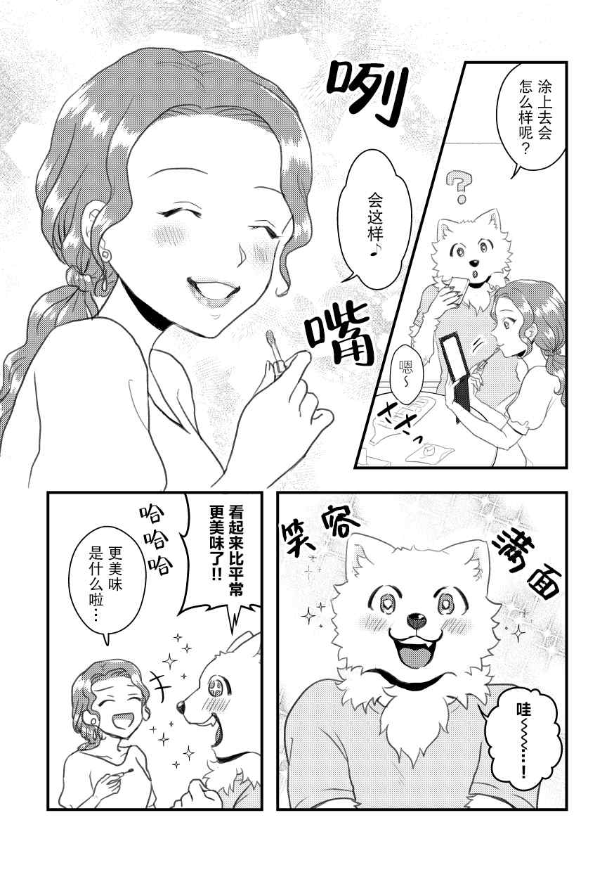 《志筑与托欧尔的六天》漫画最新章节第1话免费下拉式在线观看章节第【6】张图片