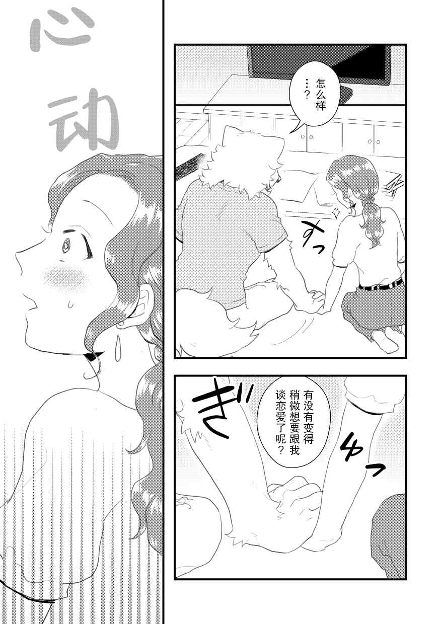 《志筑与托欧尔的六天》漫画最新章节第1话免费下拉式在线观看章节第【18】张图片