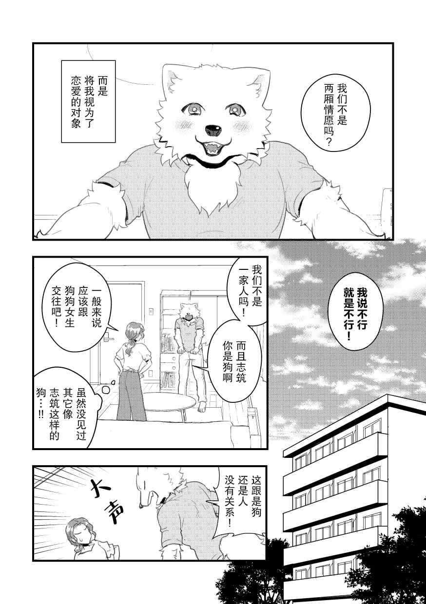 《志筑与托欧尔的六天》漫画最新章节第1话免费下拉式在线观看章节第【9】张图片