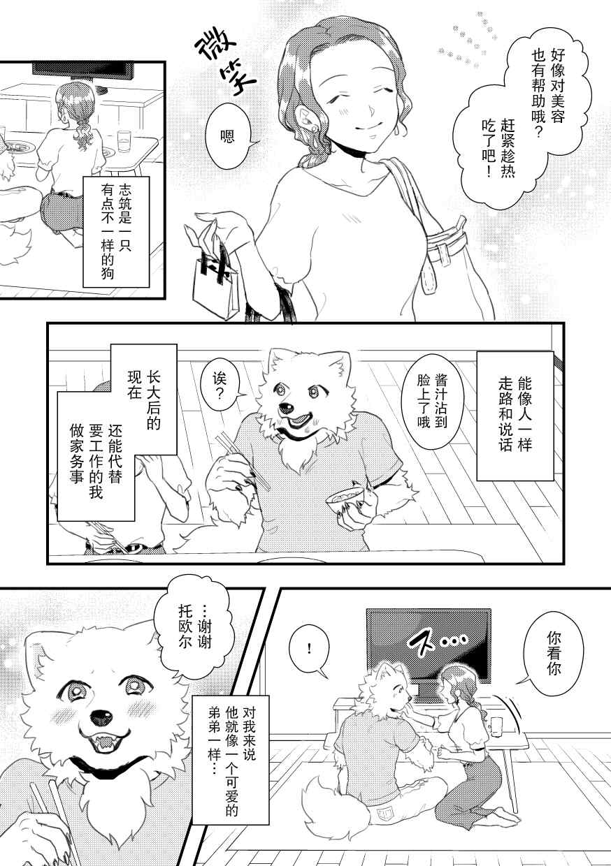 《志筑与托欧尔的六天》漫画最新章节第1话免费下拉式在线观看章节第【3】张图片