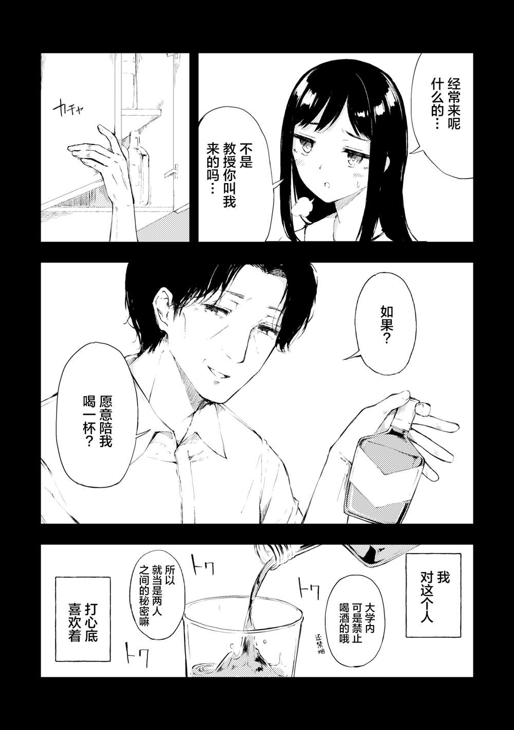 《被在萨莉亚喝醉的小姐姐缠上的故事》漫画最新章节第9话免费下拉式在线观看章节第【8】张图片