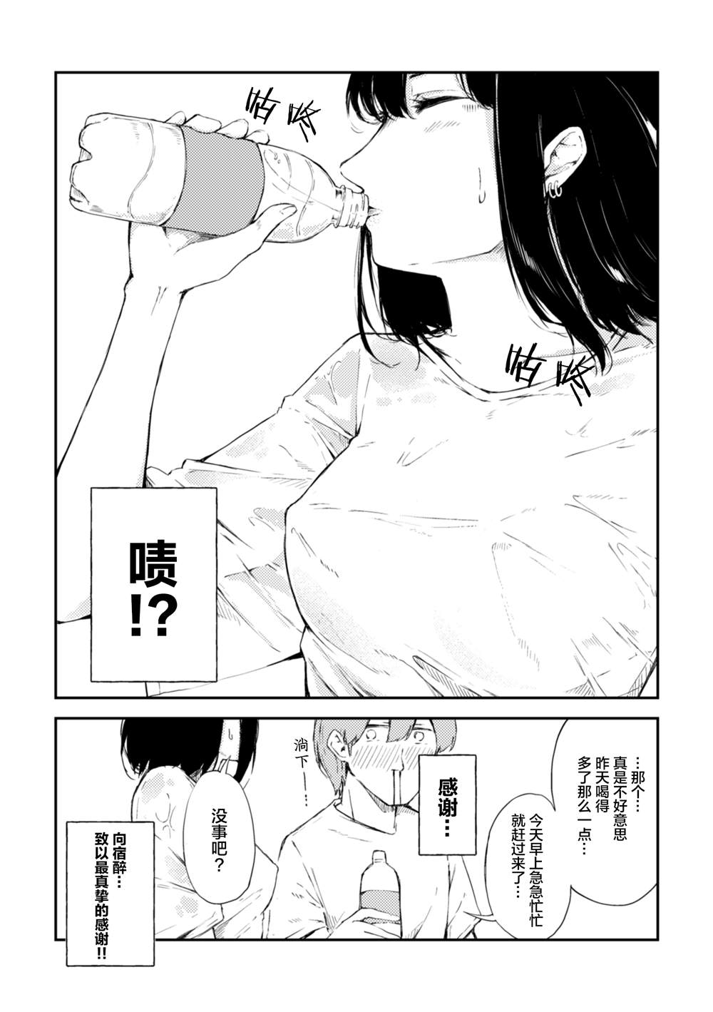 《被在萨莉亚喝醉的小姐姐缠上的故事》漫画最新章节第4话免费下拉式在线观看章节第【5】张图片