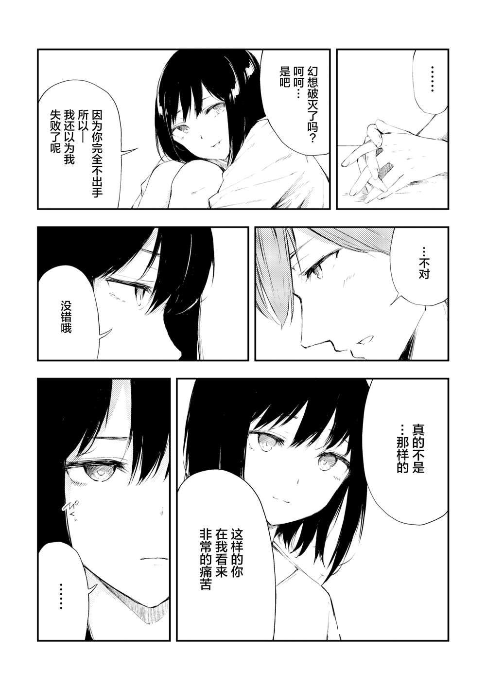 《被在萨莉亚喝醉的小姐姐缠上的故事》漫画最新章节第9话免费下拉式在线观看章节第【17】张图片