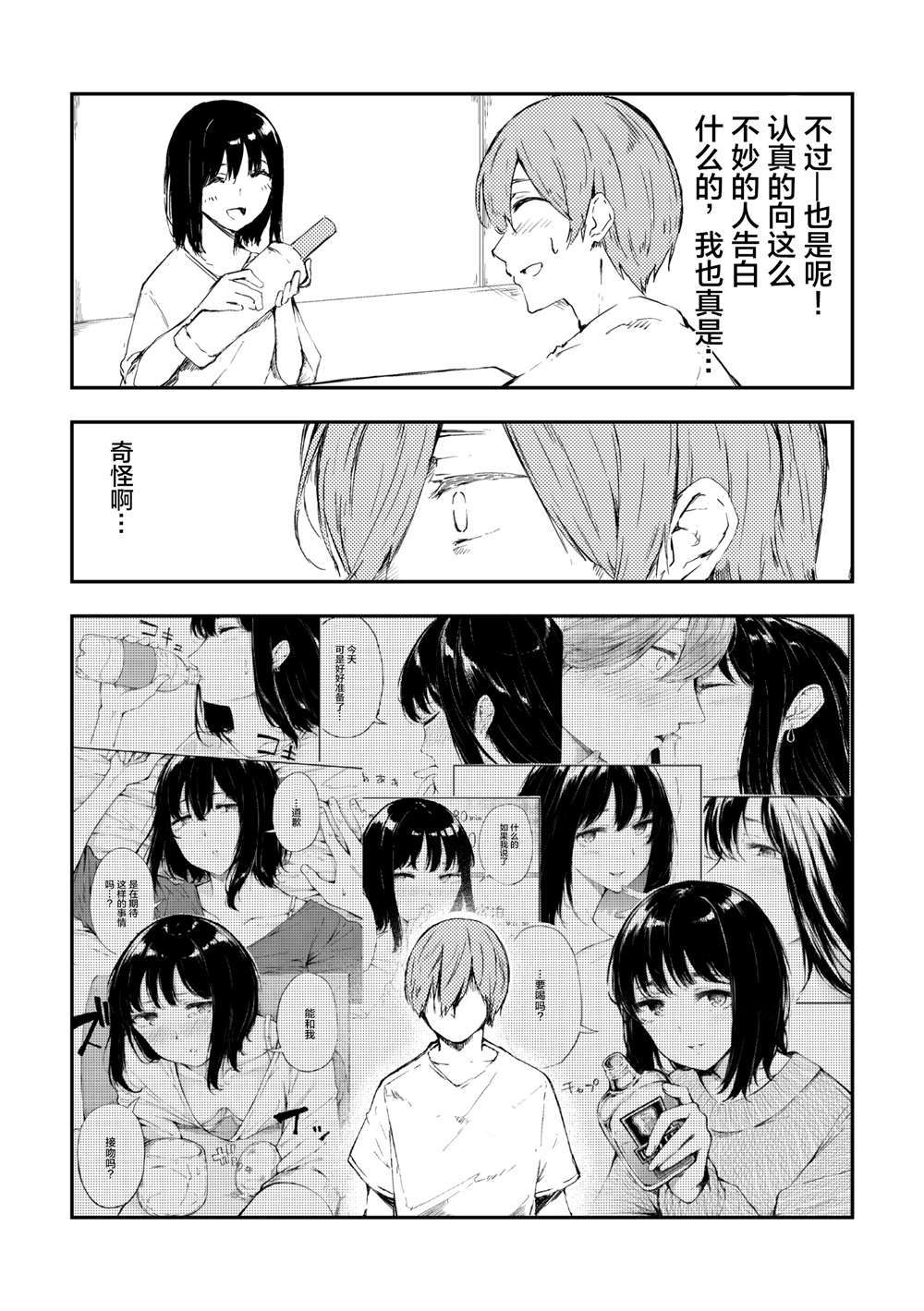 《被在萨莉亚喝醉的小姐姐缠上的故事》漫画最新章节第9话免费下拉式在线观看章节第【3】张图片