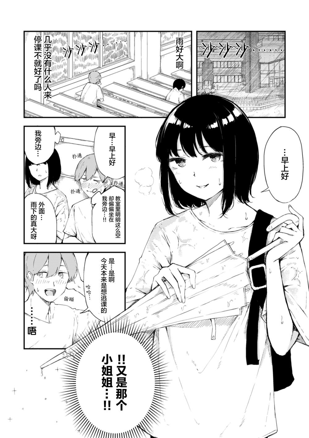 《被在萨莉亚喝醉的小姐姐缠上的故事》漫画最新章节第4话免费下拉式在线观看章节第【2】张图片