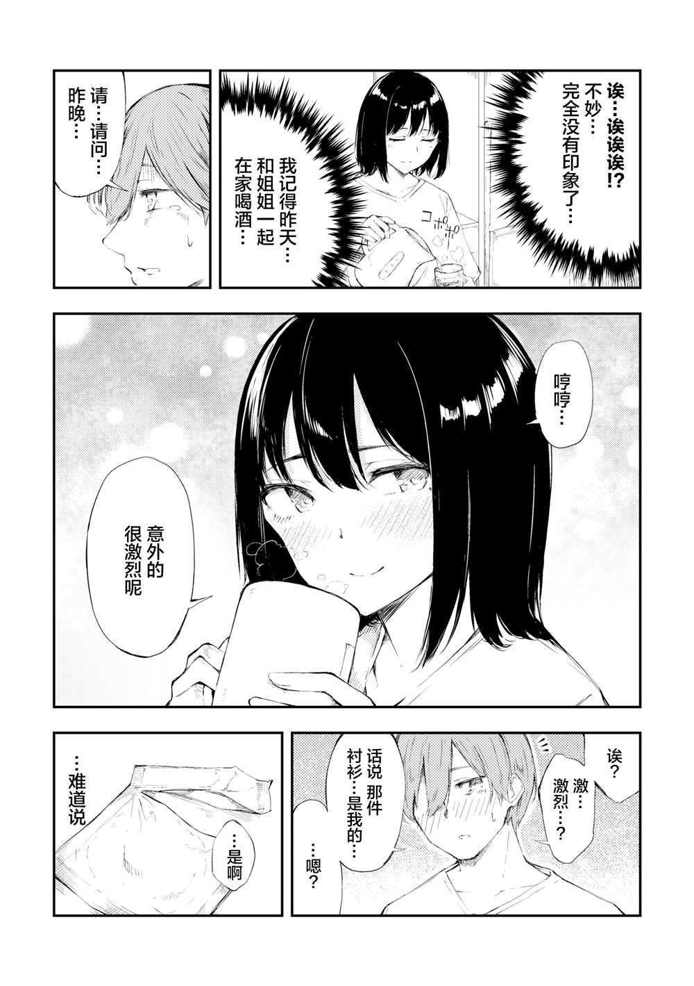 《被在萨莉亚喝醉的小姐姐缠上的故事》漫画最新章节第8话免费下拉式在线观看章节第【3】张图片