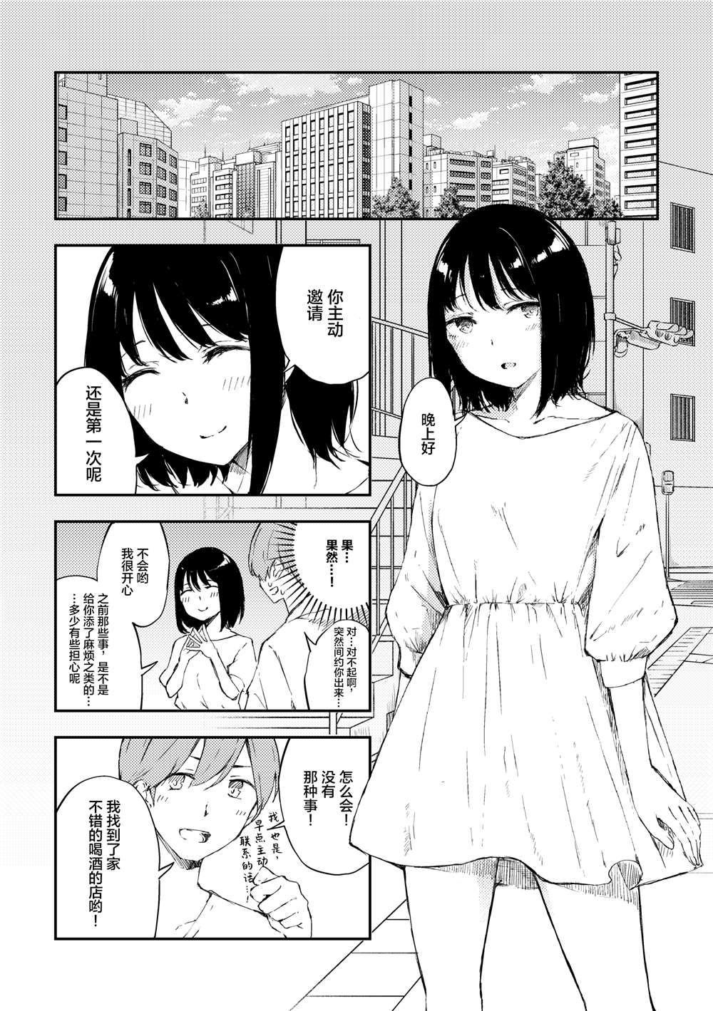 《被在萨莉亚喝醉的小姐姐缠上的故事》漫画最新章节第6话免费下拉式在线观看章节第【4】张图片