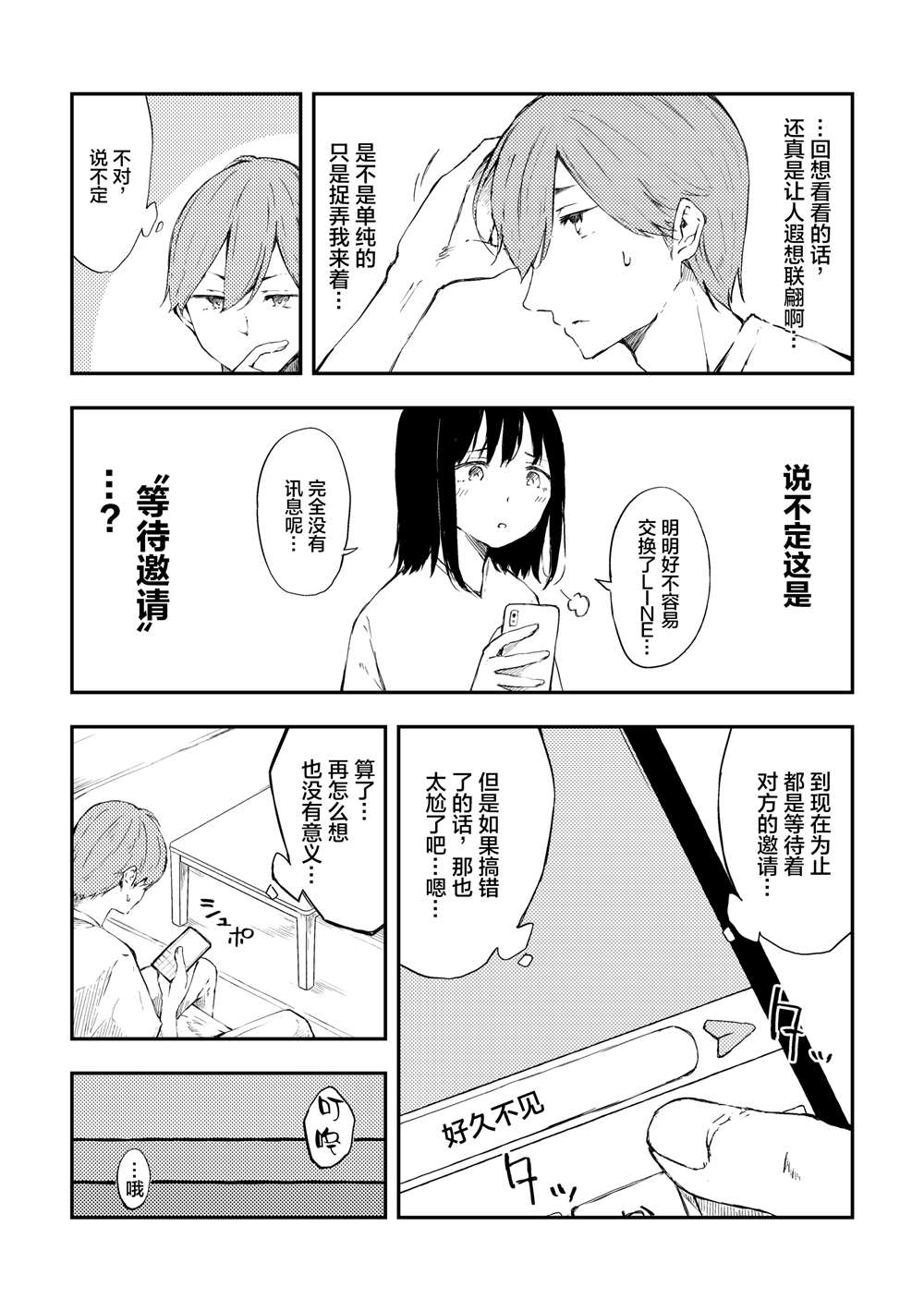 《被在萨莉亚喝醉的小姐姐缠上的故事》漫画最新章节第6话免费下拉式在线观看章节第【3】张图片