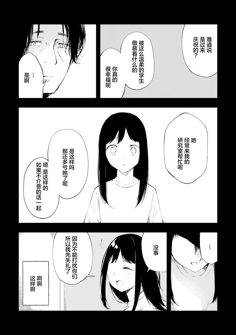 《被在萨莉亚喝醉的小姐姐缠上的故事》漫画最新章节第9话免费下拉式在线观看章节第【12】张图片