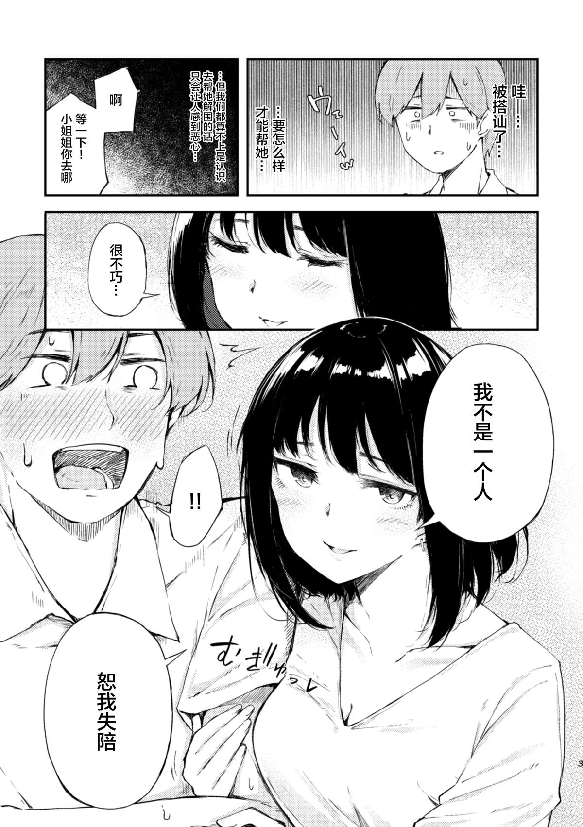 《被在萨莉亚喝醉的小姐姐缠上的故事》漫画最新章节第3话免费下拉式在线观看章节第【4】张图片