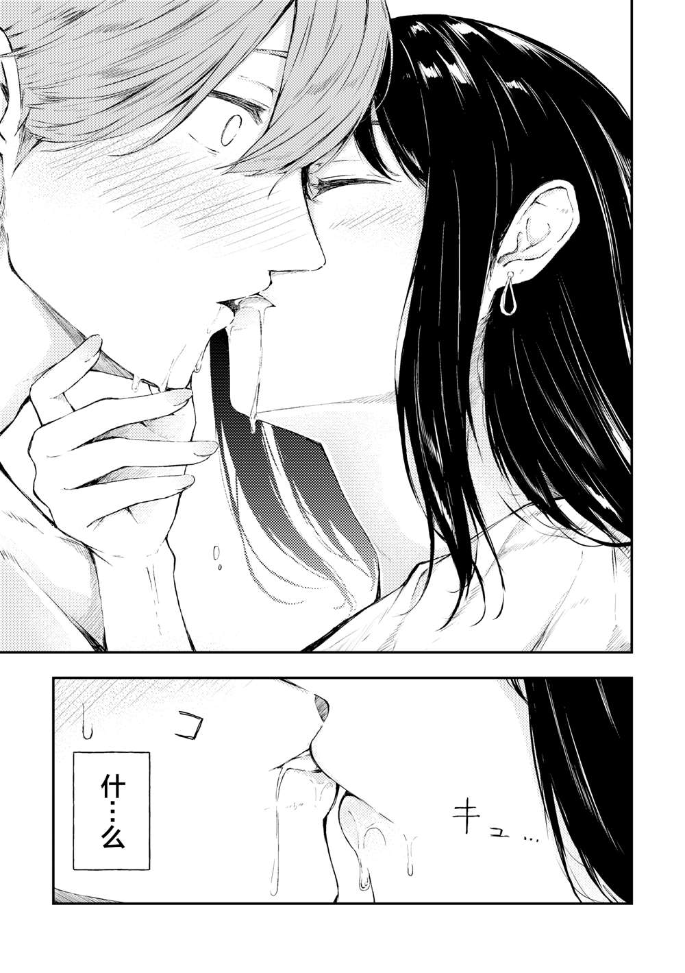 《被在萨莉亚喝醉的小姐姐缠上的故事》漫画最新章节第7话免费下拉式在线观看章节第【4】张图片