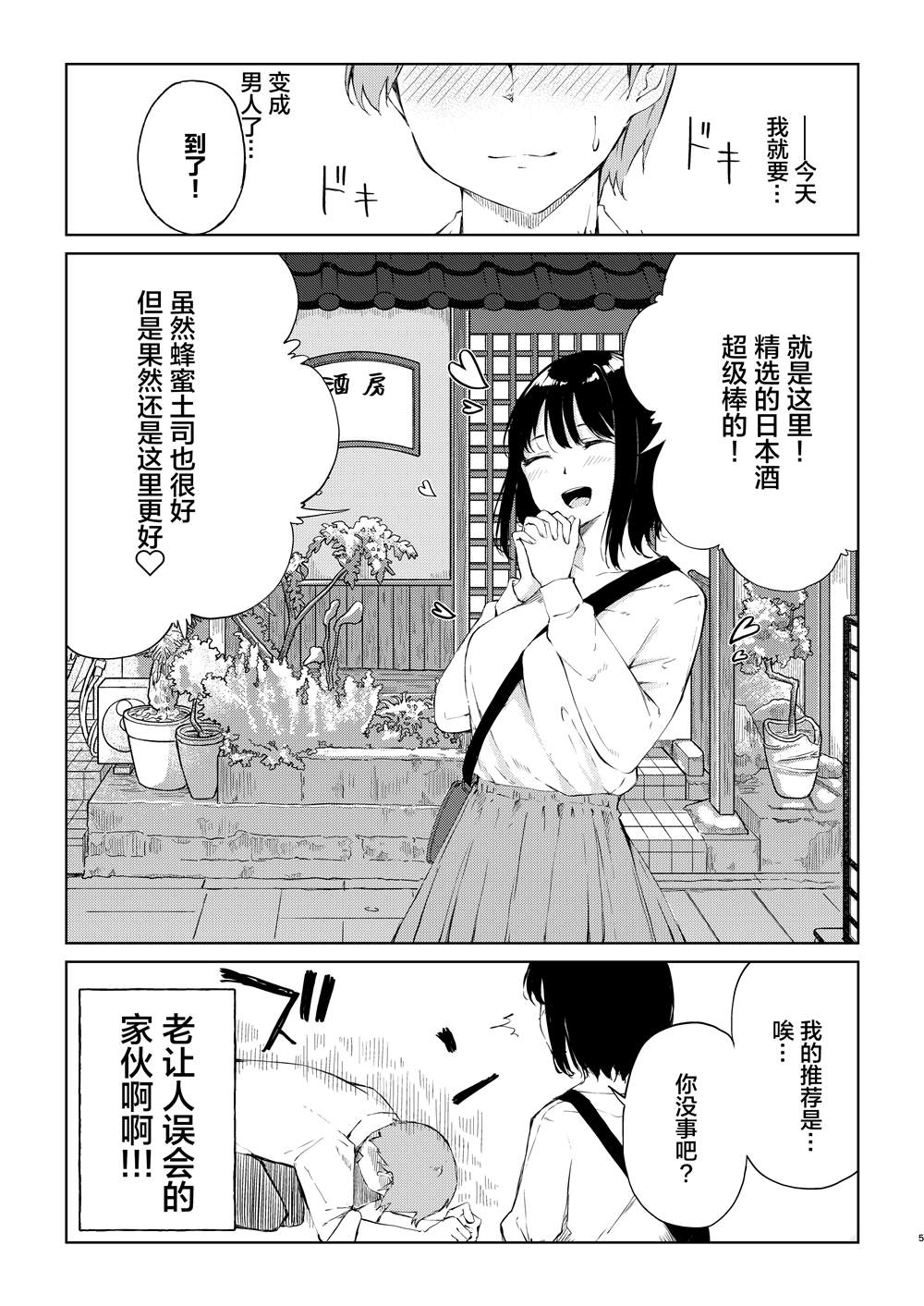 《被在萨莉亚喝醉的小姐姐缠上的故事》漫画最新章节第5话免费下拉式在线观看章节第【6】张图片