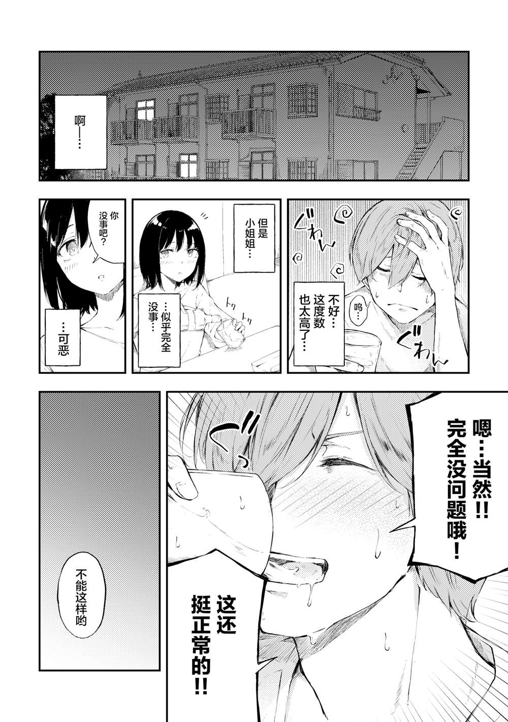 《被在萨莉亚喝醉的小姐姐缠上的故事》漫画最新章节第7话免费下拉式在线观看章节第【3】张图片