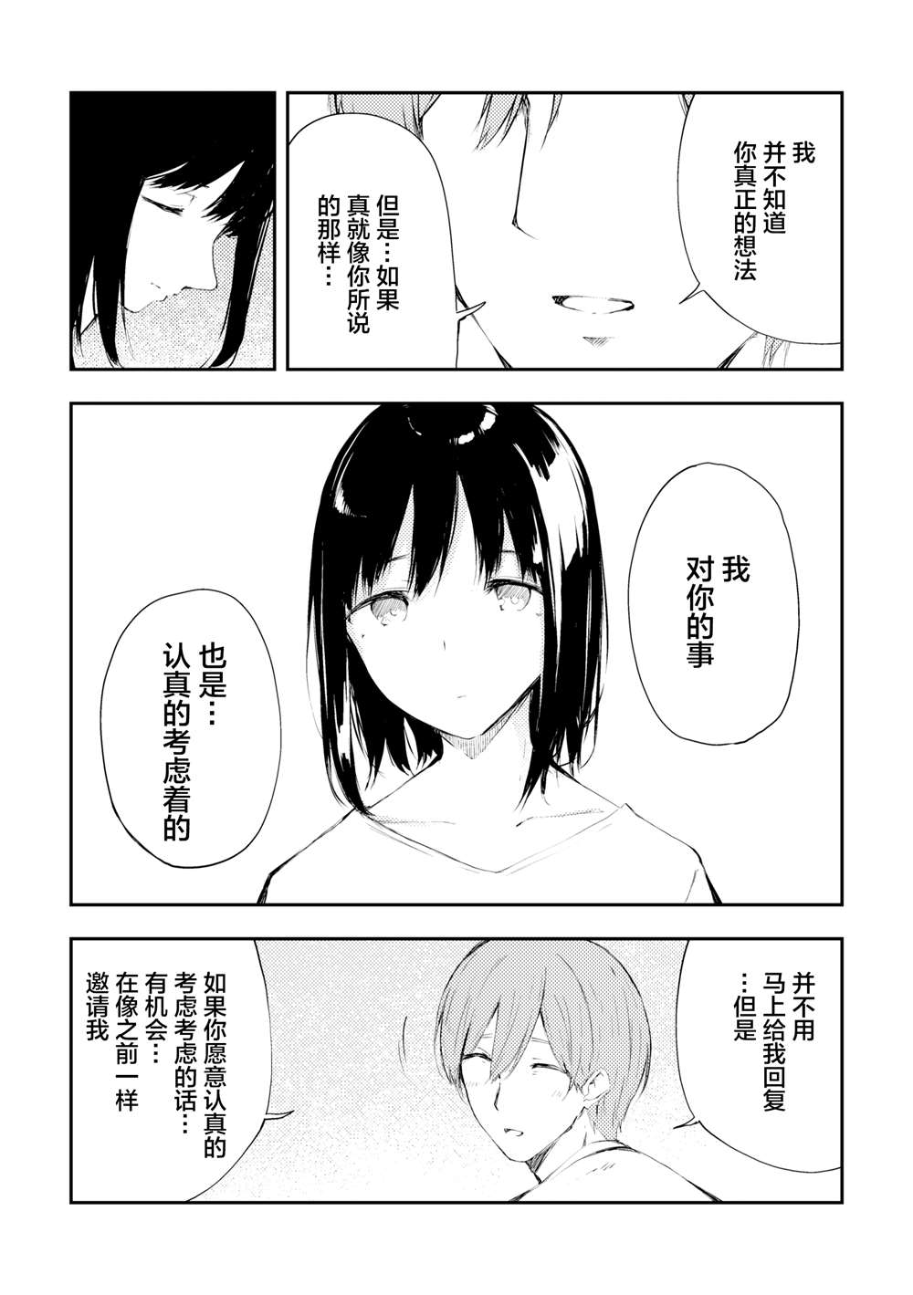 《被在萨莉亚喝醉的小姐姐缠上的故事》漫画最新章节第9话免费下拉式在线观看章节第【18】张图片