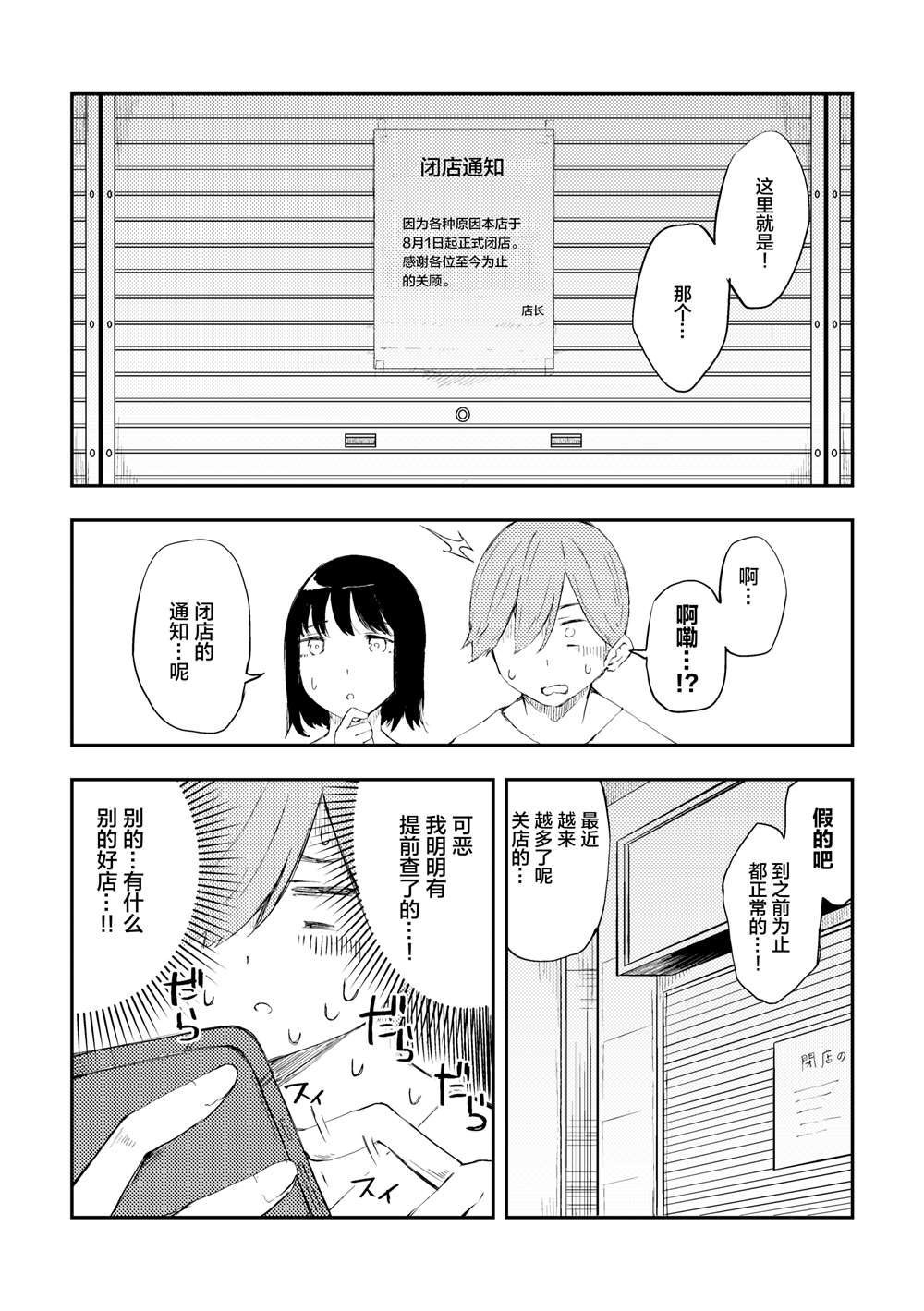 《被在萨莉亚喝醉的小姐姐缠上的故事》漫画最新章节第6话免费下拉式在线观看章节第【5】张图片