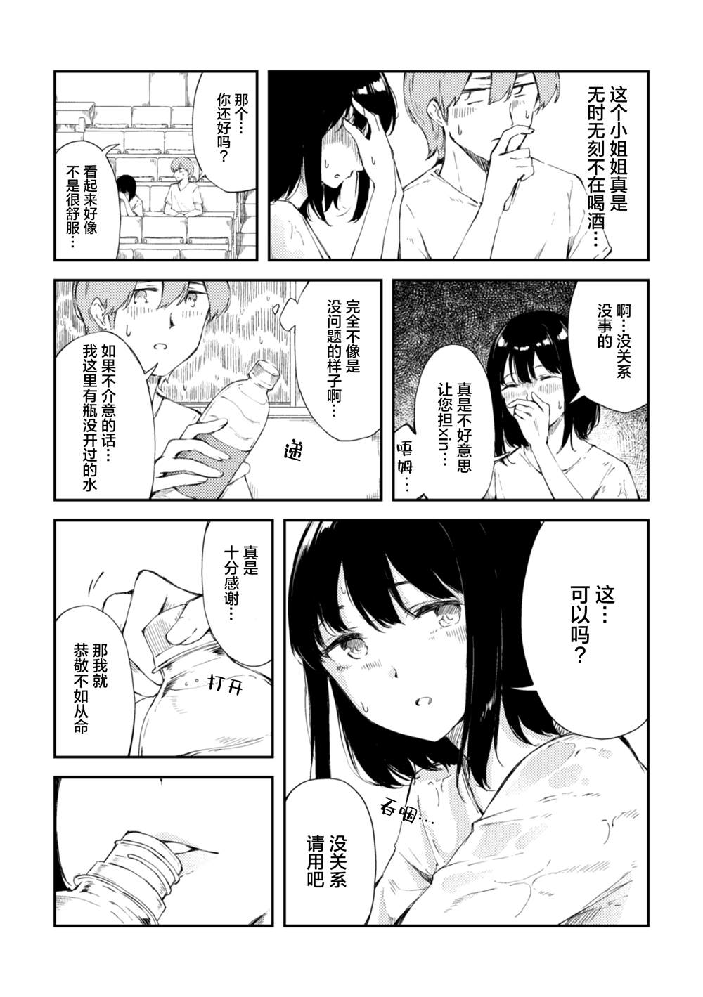 《被在萨莉亚喝醉的小姐姐缠上的故事》漫画最新章节第4话免费下拉式在线观看章节第【4】张图片