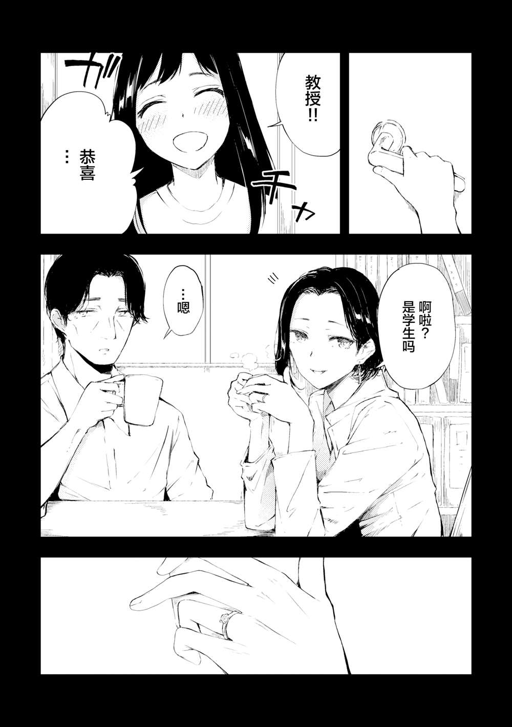 《被在萨莉亚喝醉的小姐姐缠上的故事》漫画最新章节第9话免费下拉式在线观看章节第【11】张图片