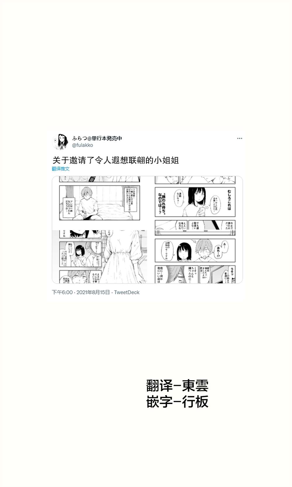 《被在萨莉亚喝醉的小姐姐缠上的故事》漫画最新章节第6话免费下拉式在线观看章节第【1】张图片