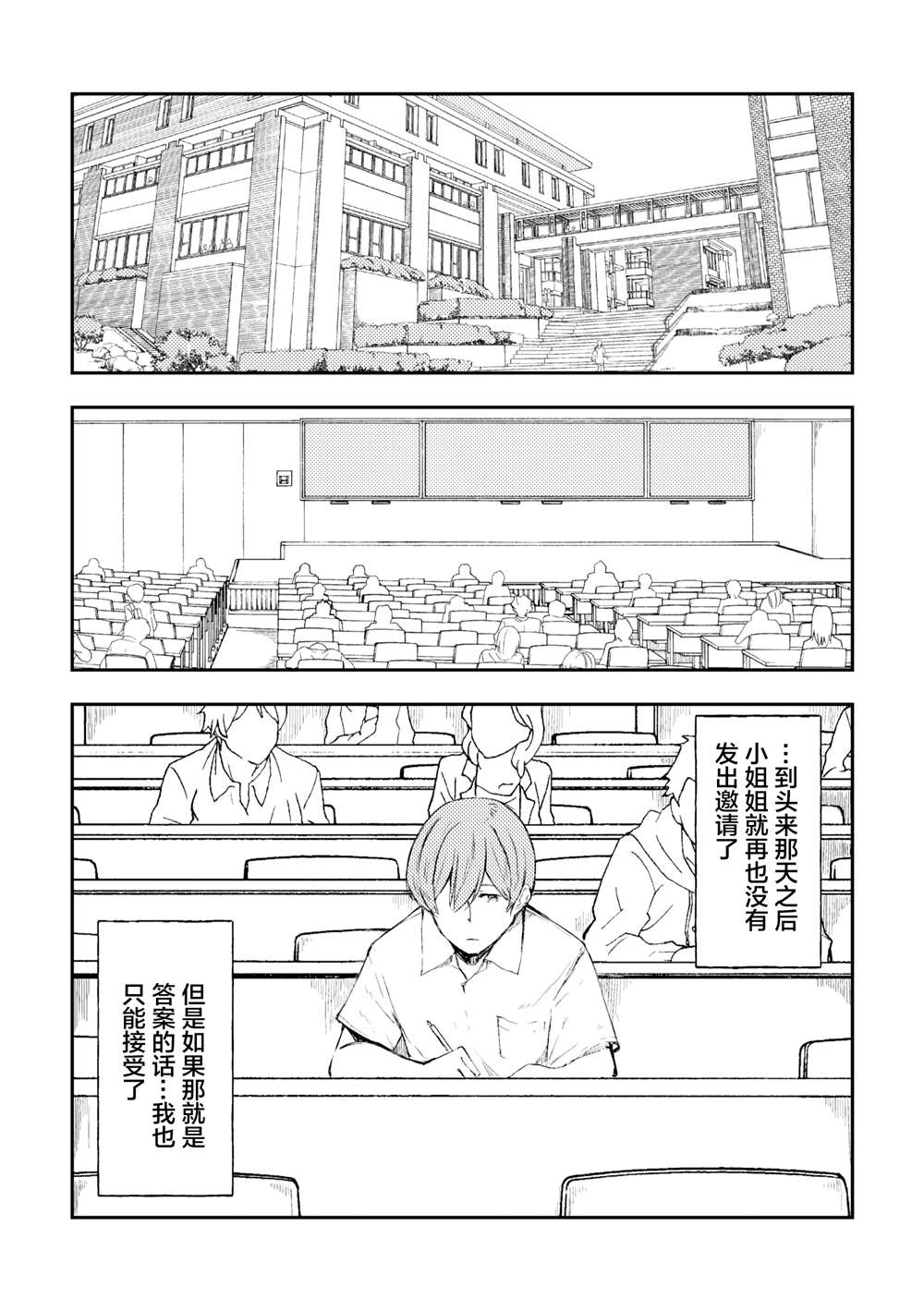 《被在萨莉亚喝醉的小姐姐缠上的故事》漫画最新章节第10话免费下拉式在线观看章节第【2】张图片