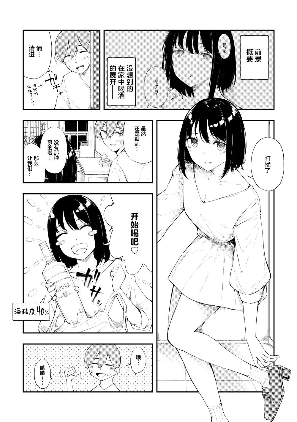 《被在萨莉亚喝醉的小姐姐缠上的故事》漫画最新章节第7话免费下拉式在线观看章节第【2】张图片