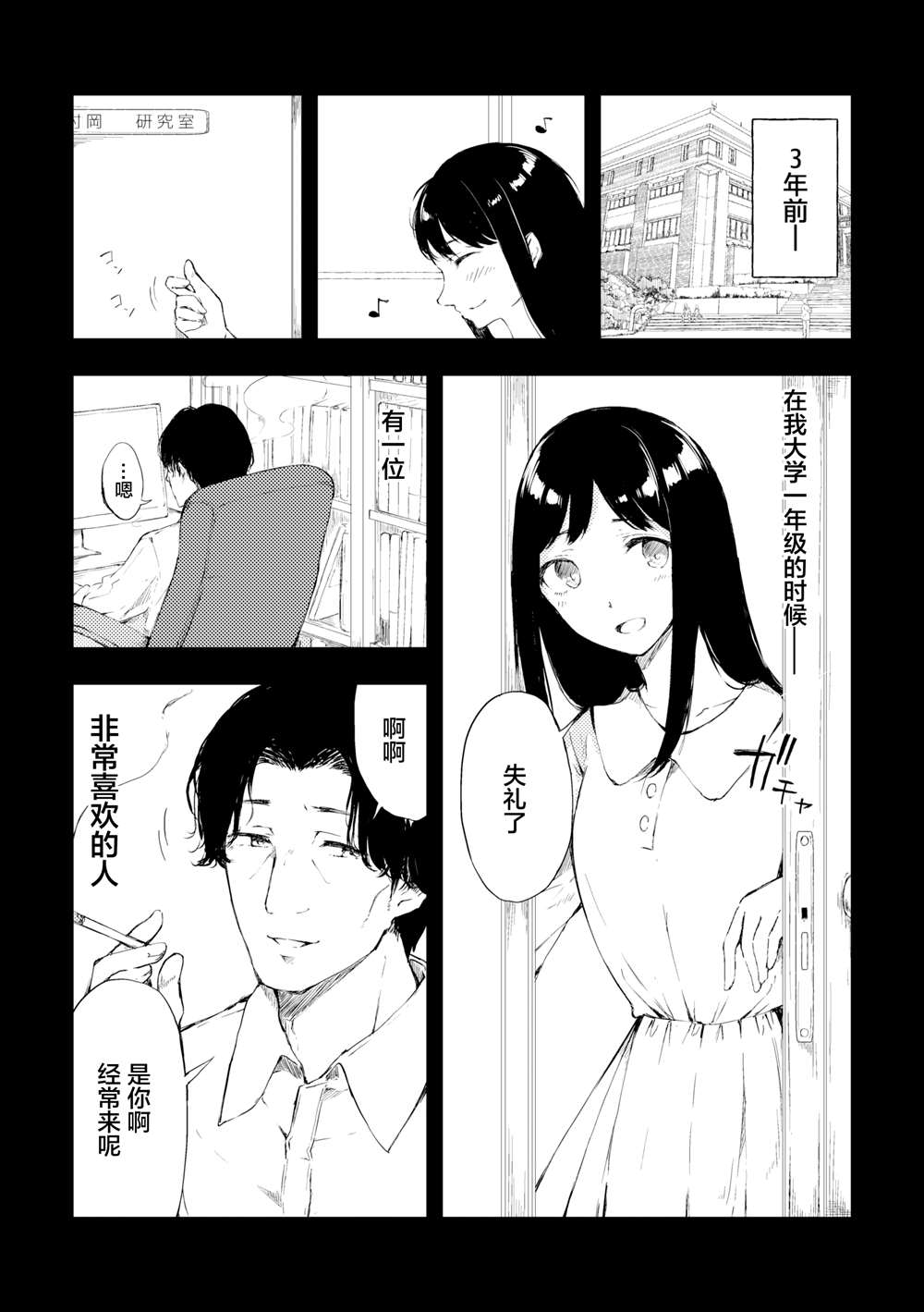 《被在萨莉亚喝醉的小姐姐缠上的故事》漫画最新章节第9话免费下拉式在线观看章节第【7】张图片