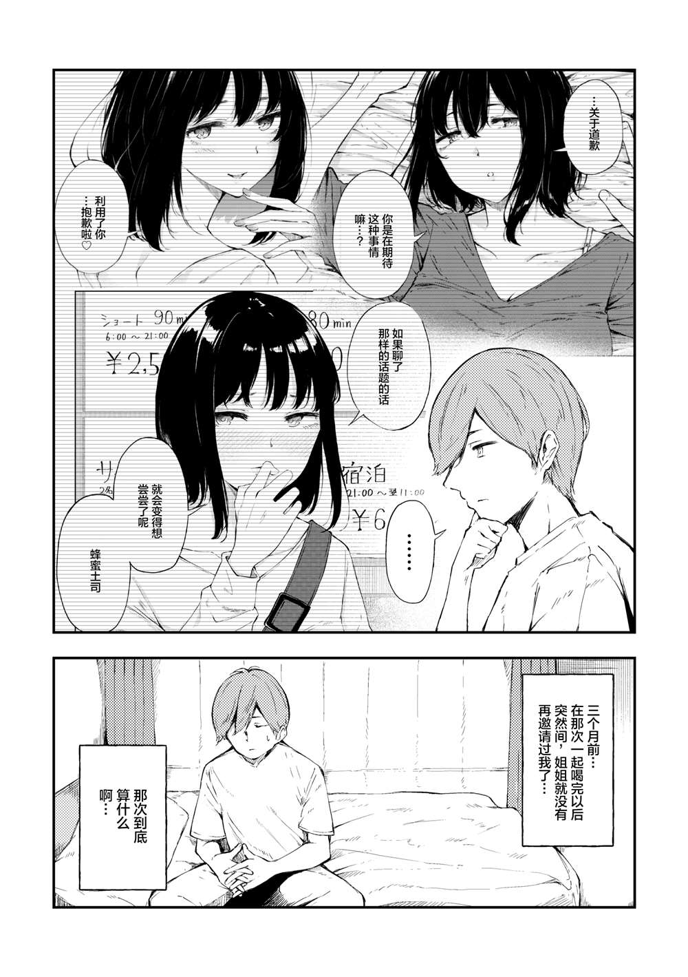 《被在萨莉亚喝醉的小姐姐缠上的故事》漫画最新章节第6话免费下拉式在线观看章节第【2】张图片