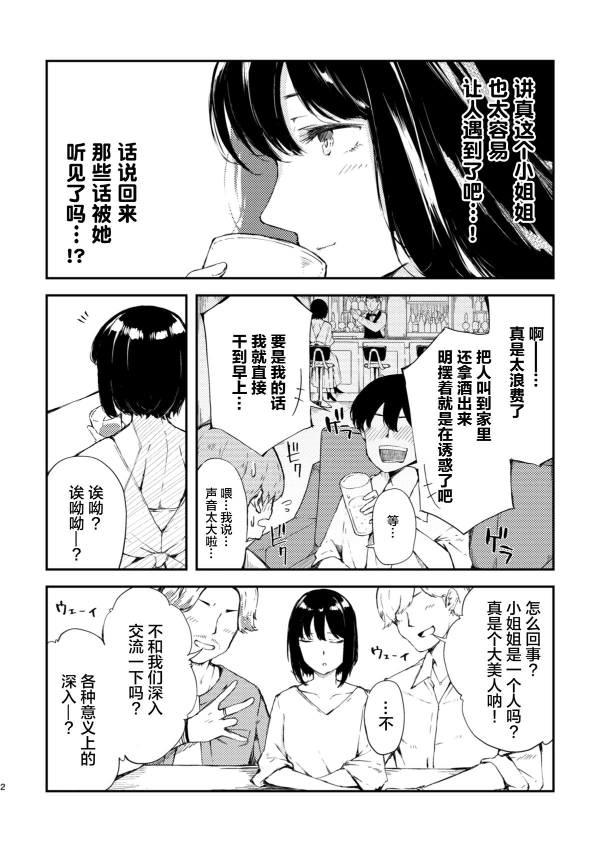 《被在萨莉亚喝醉的小姐姐缠上的故事》漫画最新章节第3话免费下拉式在线观看章节第【3】张图片