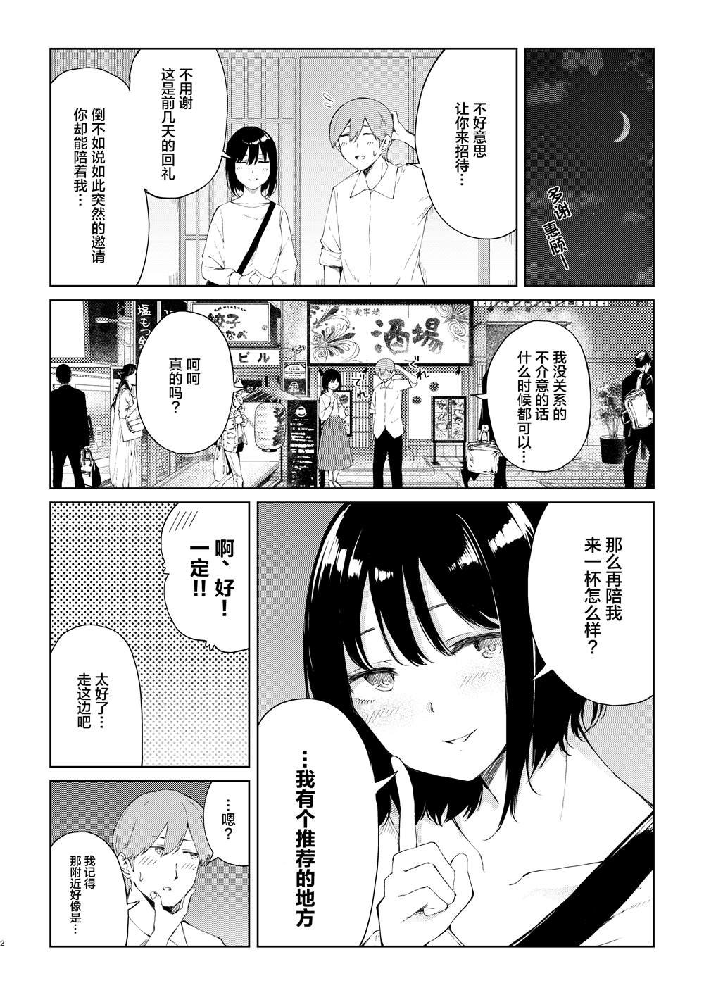 《被在萨莉亚喝醉的小姐姐缠上的故事》漫画最新章节第5话免费下拉式在线观看章节第【3】张图片