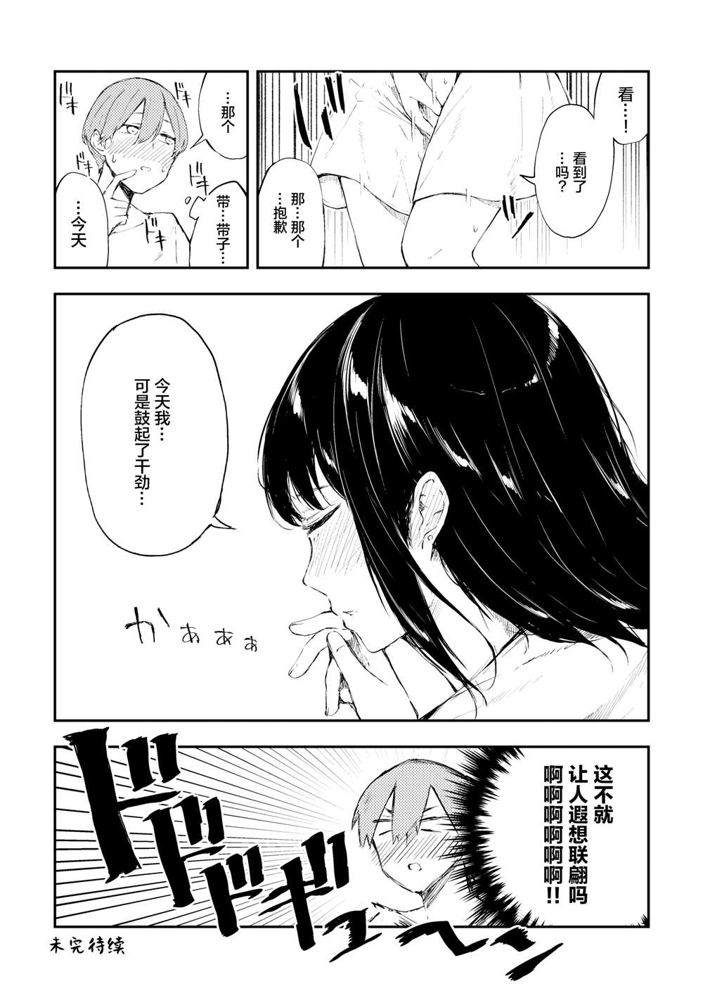 《被在萨莉亚喝醉的小姐姐缠上的故事》漫画最新章节第6话免费下拉式在线观看章节第【9】张图片