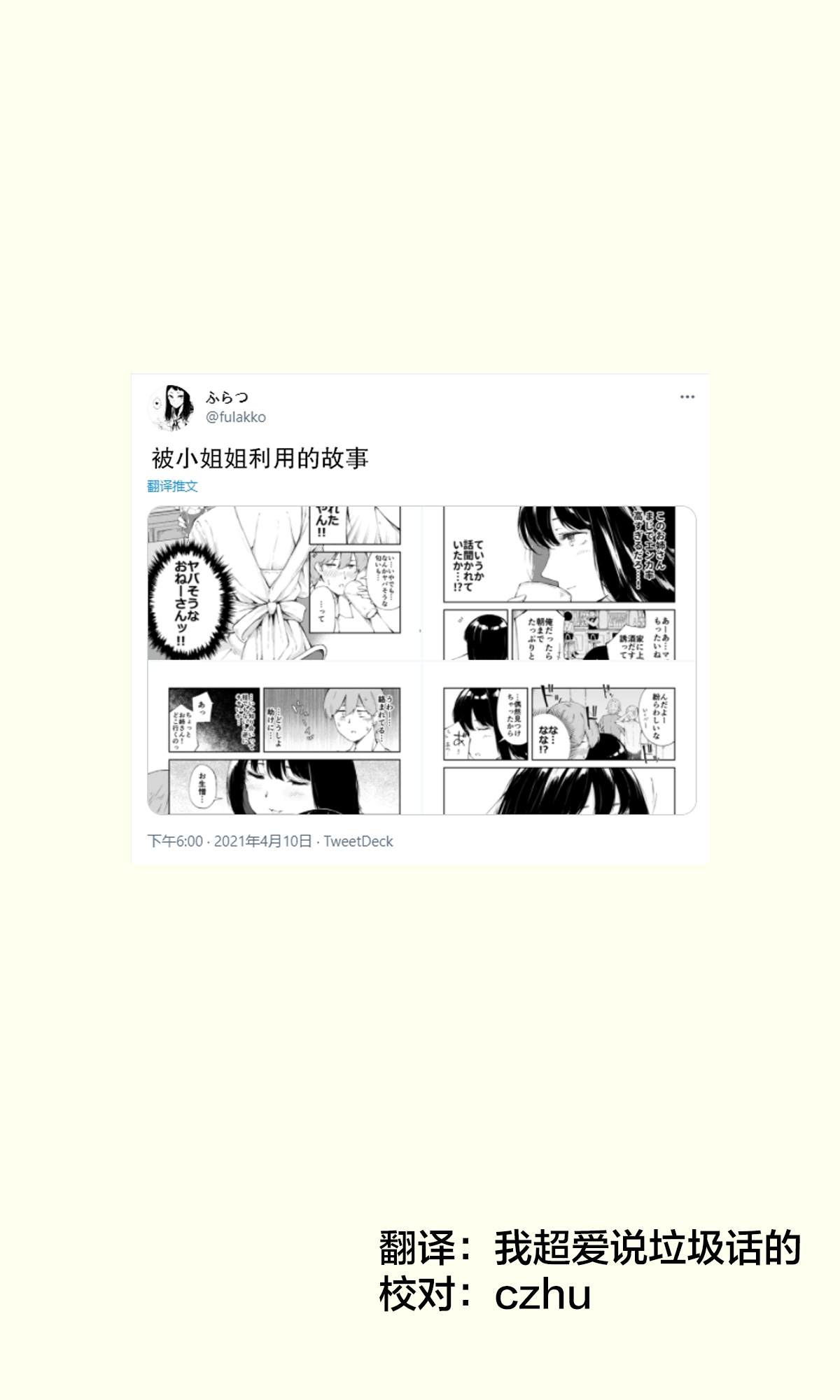 《被在萨莉亚喝醉的小姐姐缠上的故事》漫画最新章节第3话免费下拉式在线观看章节第【1】张图片