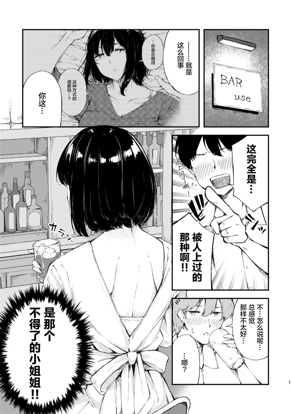 《被在萨莉亚喝醉的小姐姐缠上的故事》漫画最新章节第3话免费下拉式在线观看章节第【2】张图片