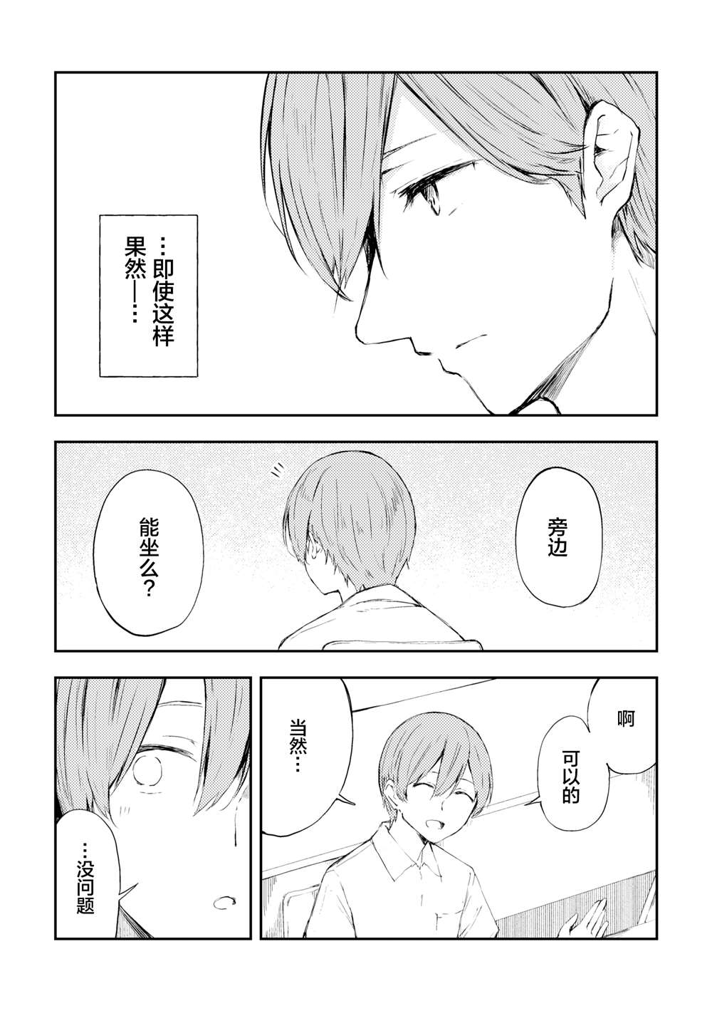 《被在萨莉亚喝醉的小姐姐缠上的故事》漫画最新章节第10话免费下拉式在线观看章节第【3】张图片