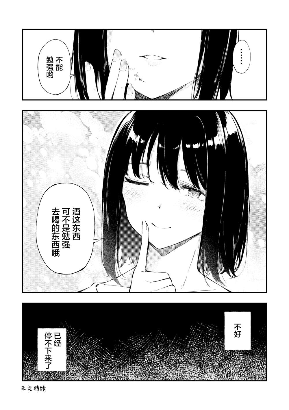 《被在萨莉亚喝醉的小姐姐缠上的故事》漫画最新章节第7话免费下拉式在线观看章节第【5】张图片