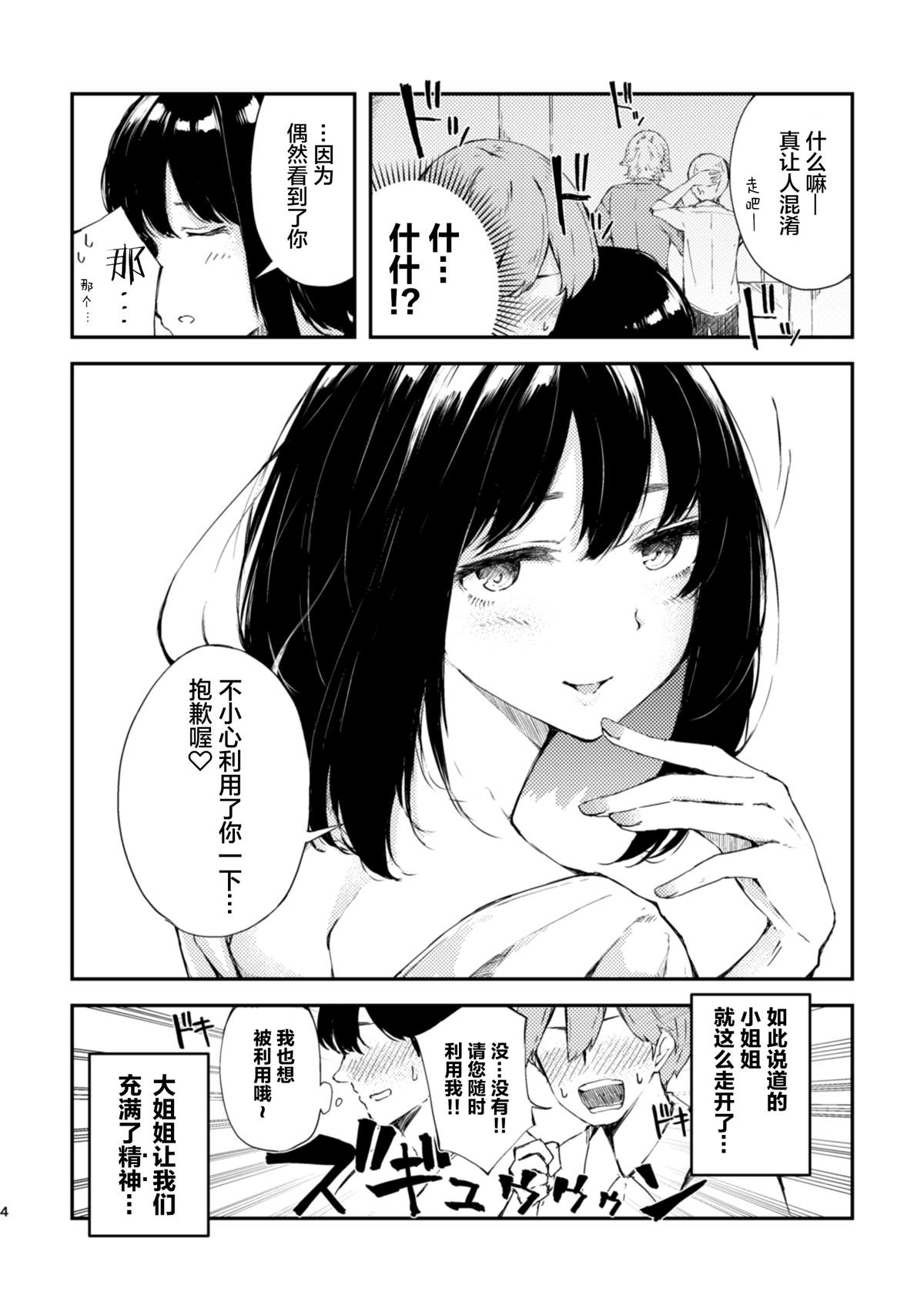 《被在萨莉亚喝醉的小姐姐缠上的故事》漫画最新章节第3话免费下拉式在线观看章节第【5】张图片