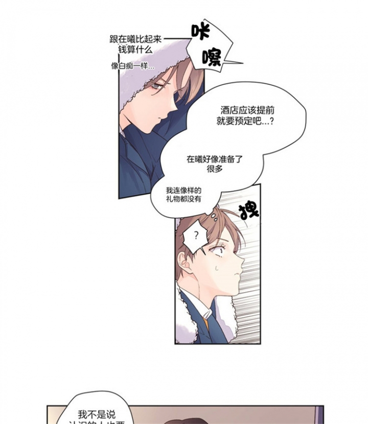 《4周爱人》漫画最新章节第31话免费下拉式在线观看章节第【1】张图片