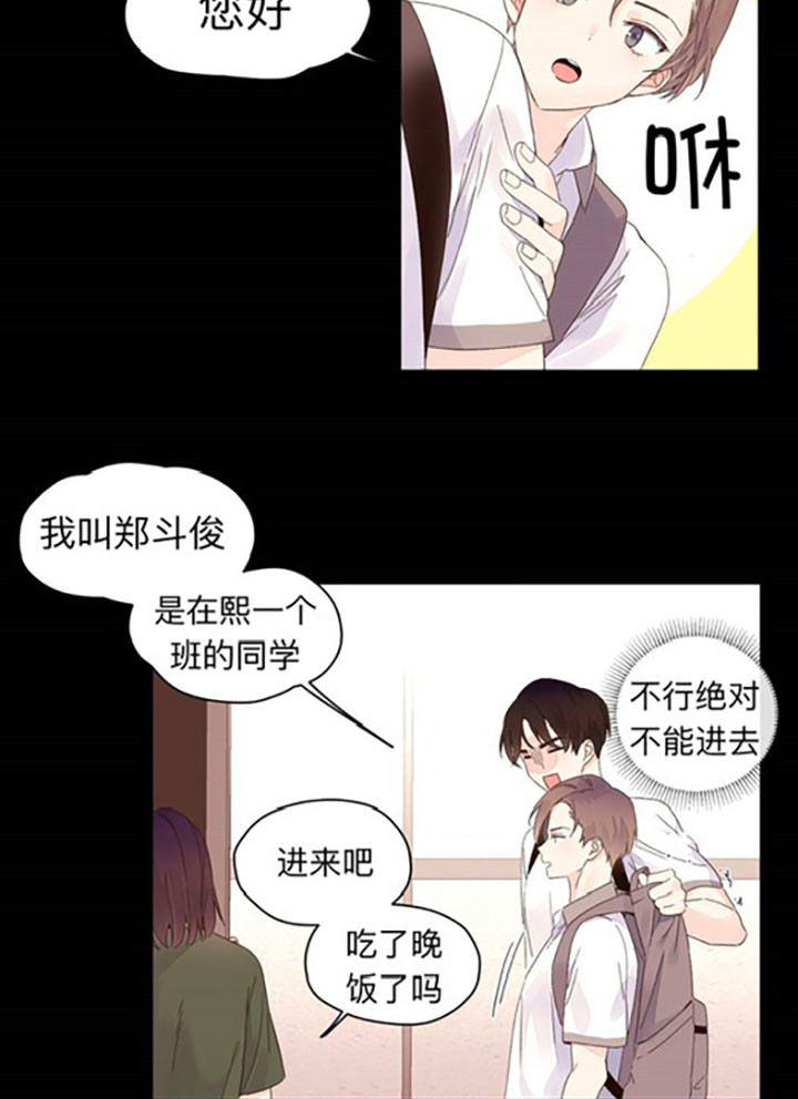 《4周爱人》漫画最新章节第11话免费下拉式在线观看章节第【16】张图片