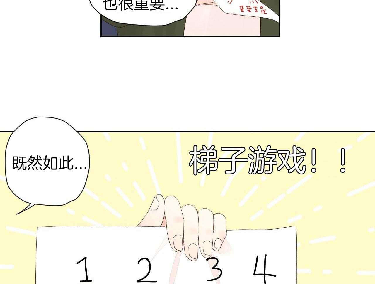 《4周爱人》漫画最新章节第142话免费下拉式在线观看章节第【53】张图片