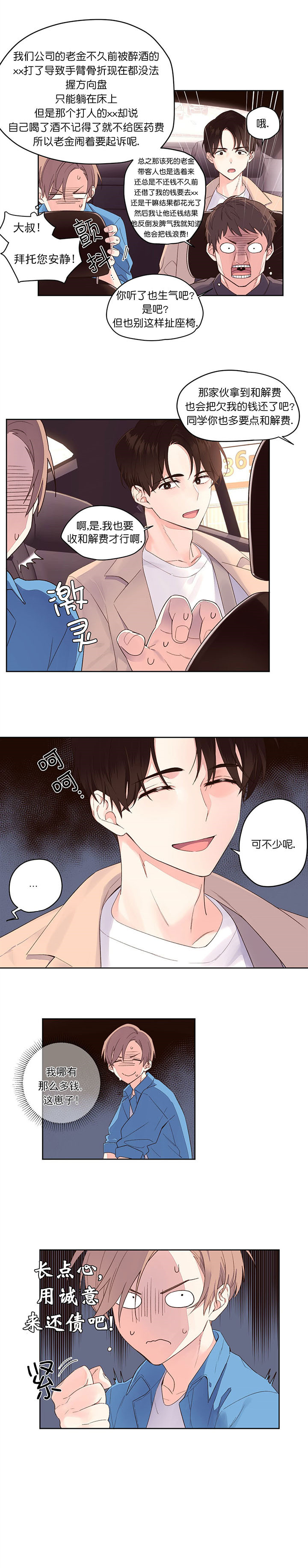 《4周爱人》漫画最新章节第3话免费下拉式在线观看章节第【2】张图片